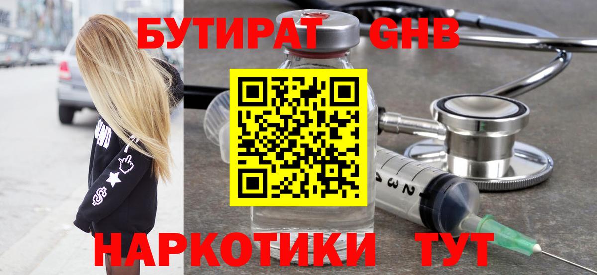 Уссурийск  Бутират BDO  БУТИРАТ  Вход с VPN 