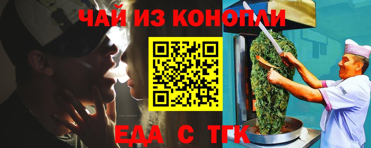 Еда ТГК конопля Уссурийск