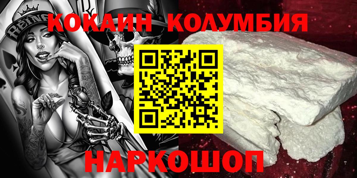 Уссурийск  Кокаин Перу  Вход с VPN  КОКАИН Колумбийский 