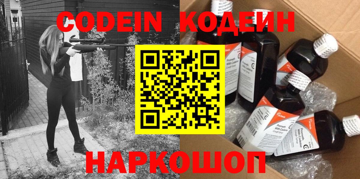 Кодеин Purple Drank  Вход с VPN  даркнет сайт  Уссурийск 
