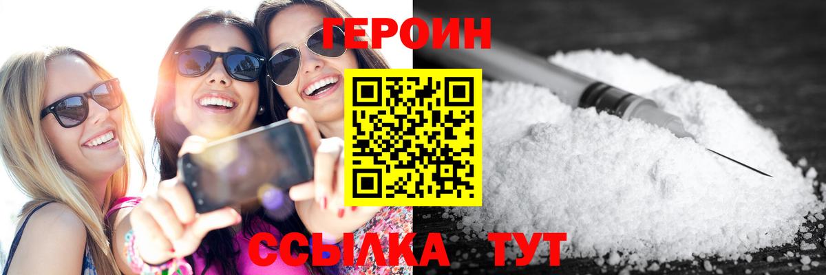 ГЕРОИН хмурый  ГЕРОИН  Уссурийск  Вход с VPN 