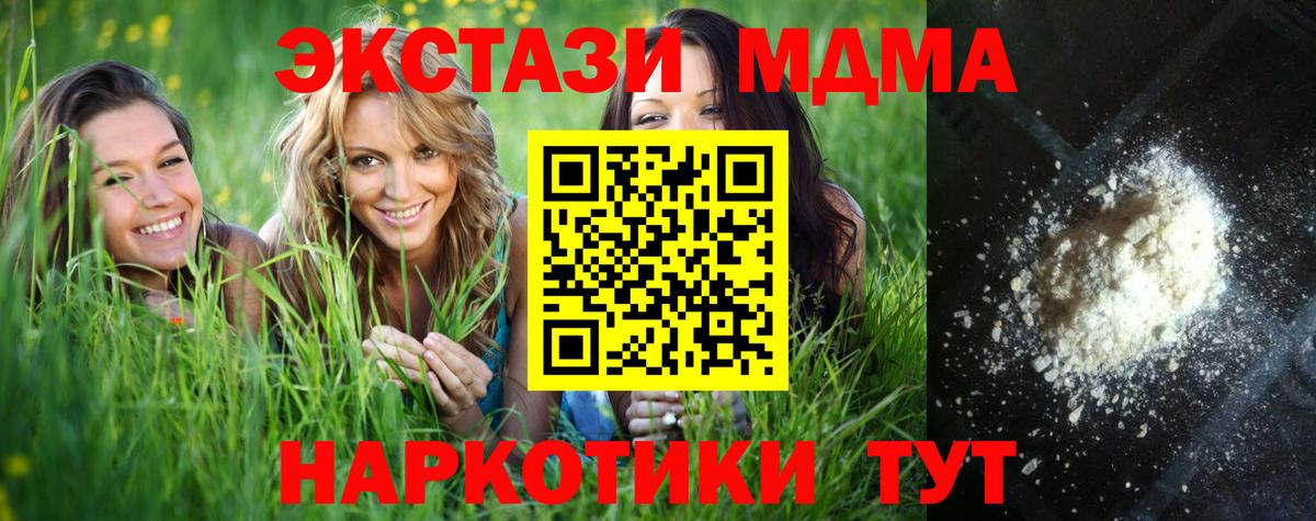 МДМА кристаллы  Вход с VPN  Уссурийск  MDMA crystal 