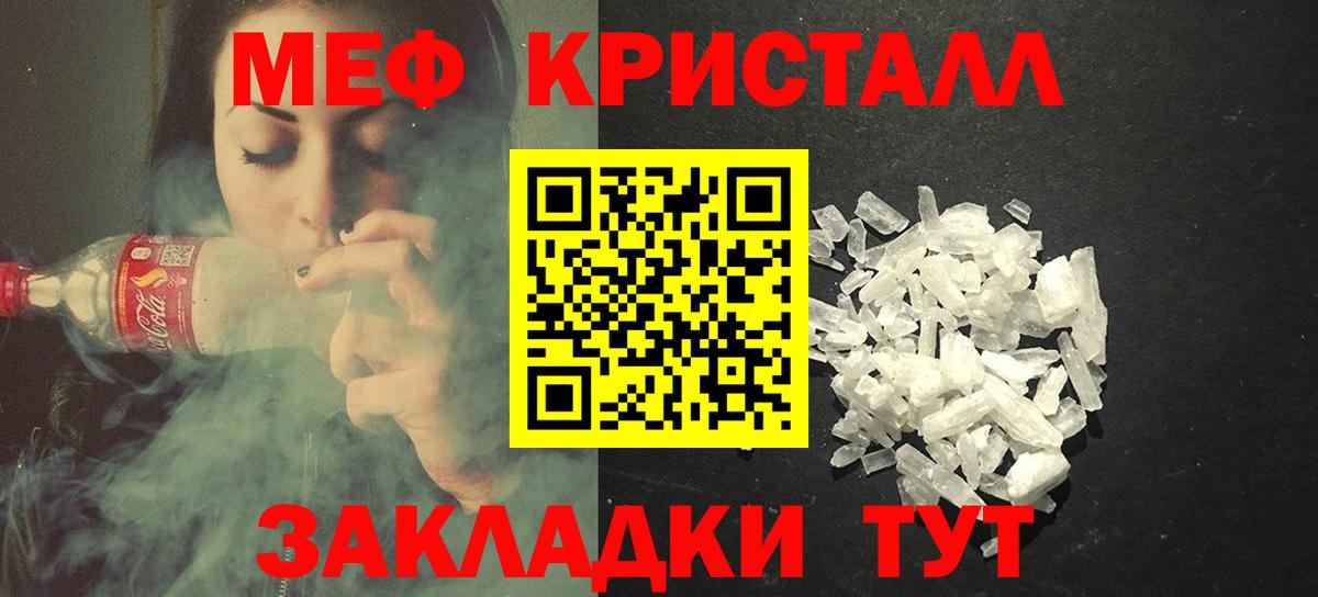 МЯУ-МЯУ кристаллы  Вход с VPN  МЕФ мяу мяу  MEGA маркетплейс  Уссурийск  МЕФ 