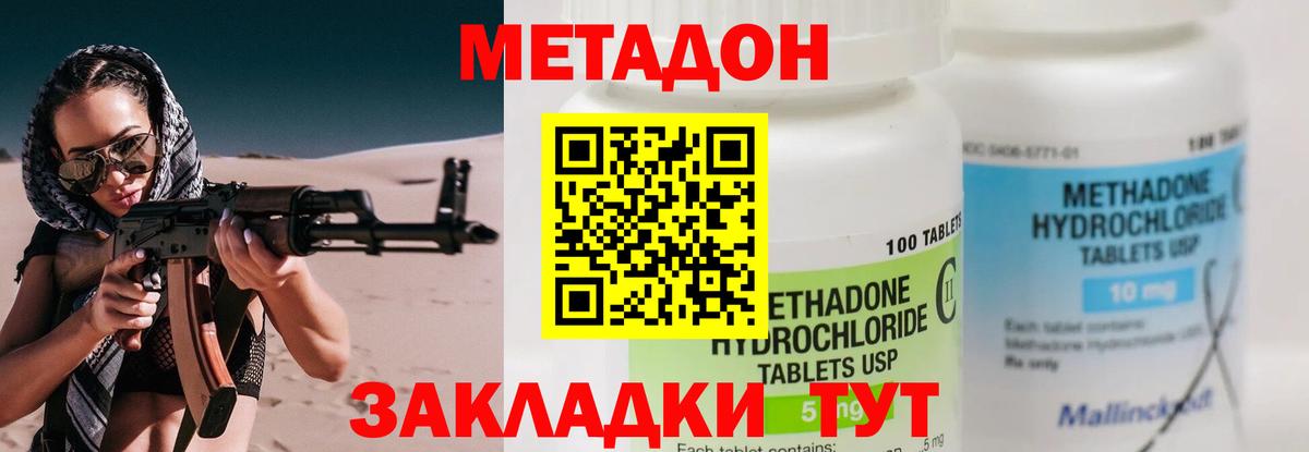 МЕТАДОН methadone  Вход с VPN  Уссурийск 