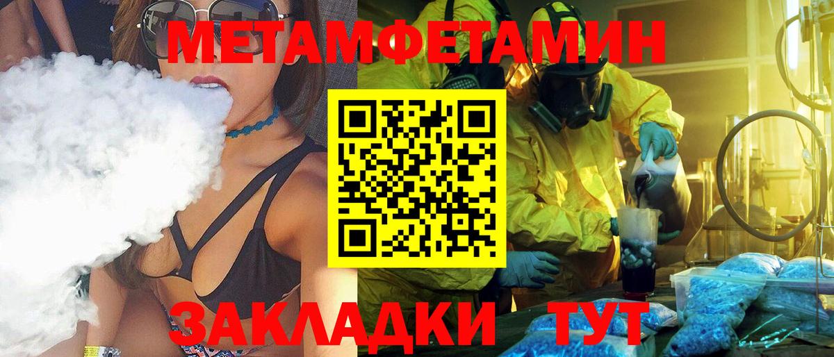 МЕТАМФЕТАМИН винт Уссурийск